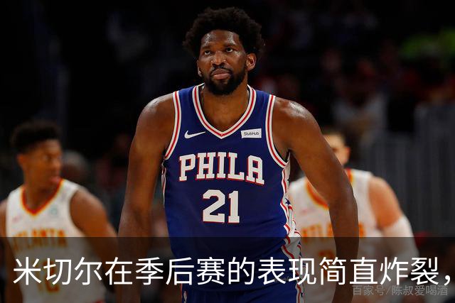 米切尔在季后赛的表现简直炸裂，雷霆的超级明星！